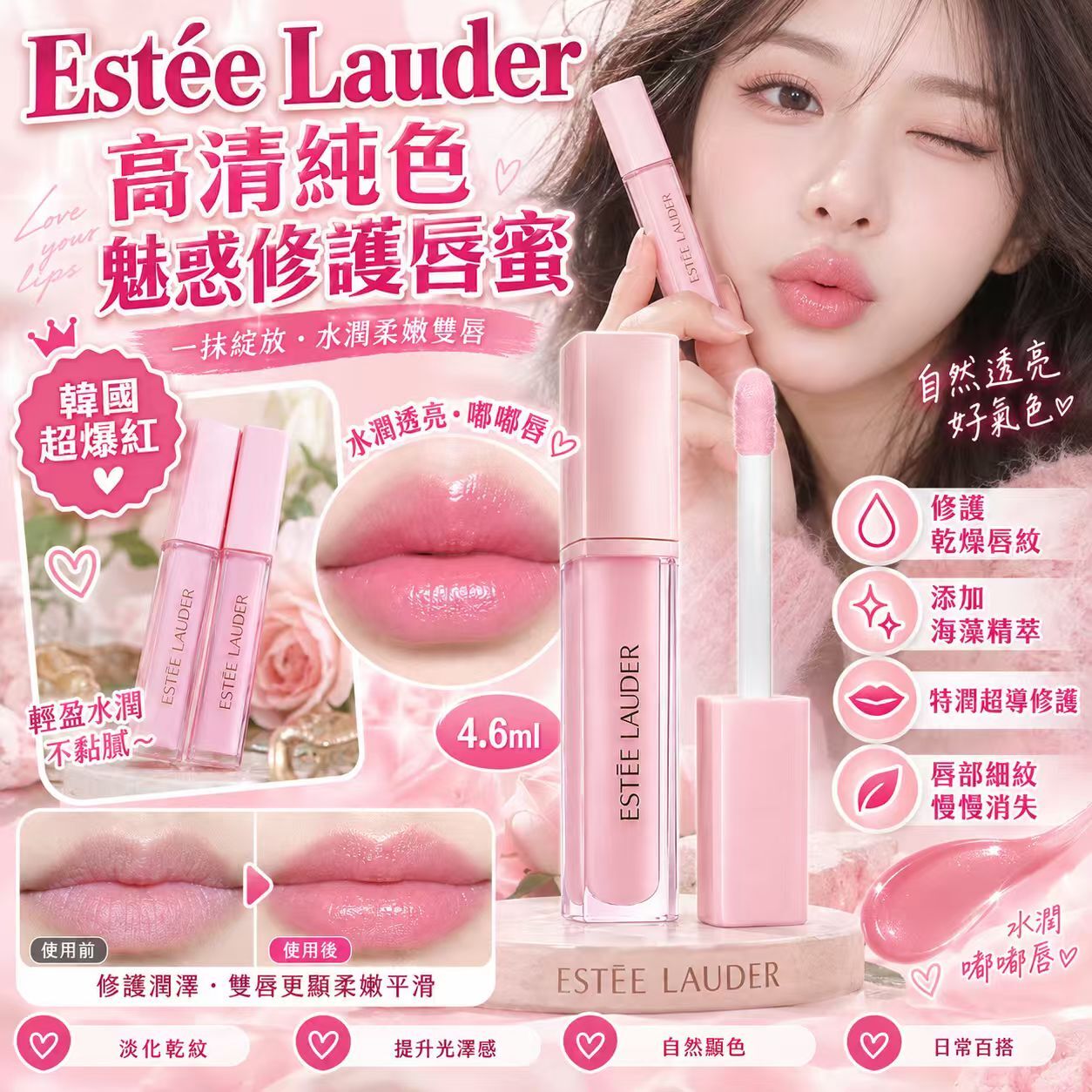包郵優惠 Estée Lauder 高清純色魅惑修護唇蜜 #2609