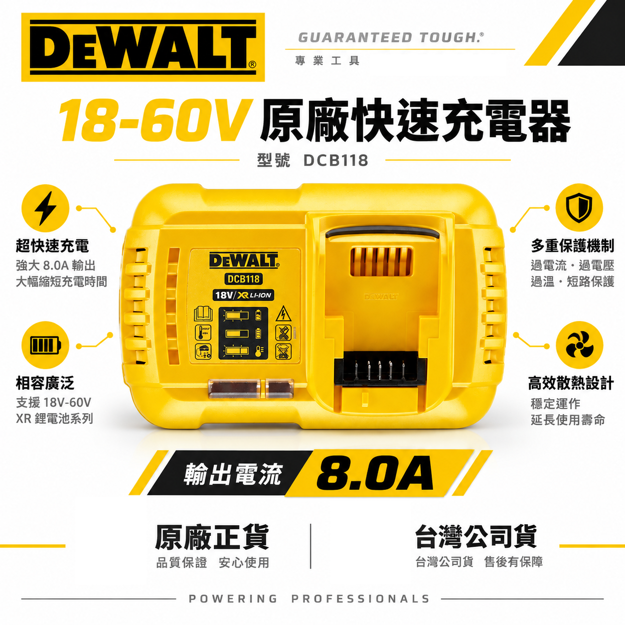 DEWALT 得偉 美國｜DCB118｜兼容18-60V 快速充電器 原廠充電器｜輸出電流 8.0A｜公司貨