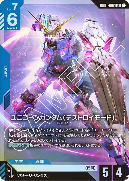 Newtype Rising [GD01] - GD01-002 ユニコーンガンダム（デストロイモード） LR