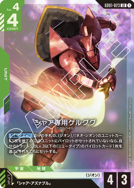 Newtype Rising [GD01] - GD01-023 シャア専用ゲルググ LR