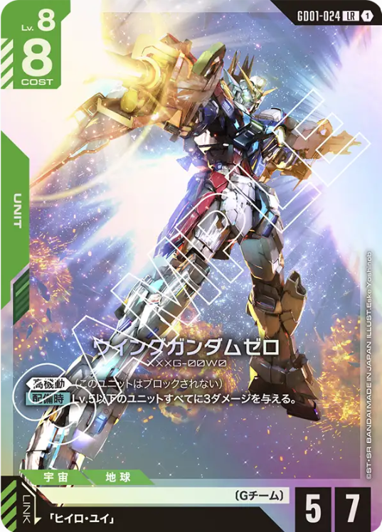 Newtype Rising [GD01] - GD01-024 ウイングガンダムゼロ LR