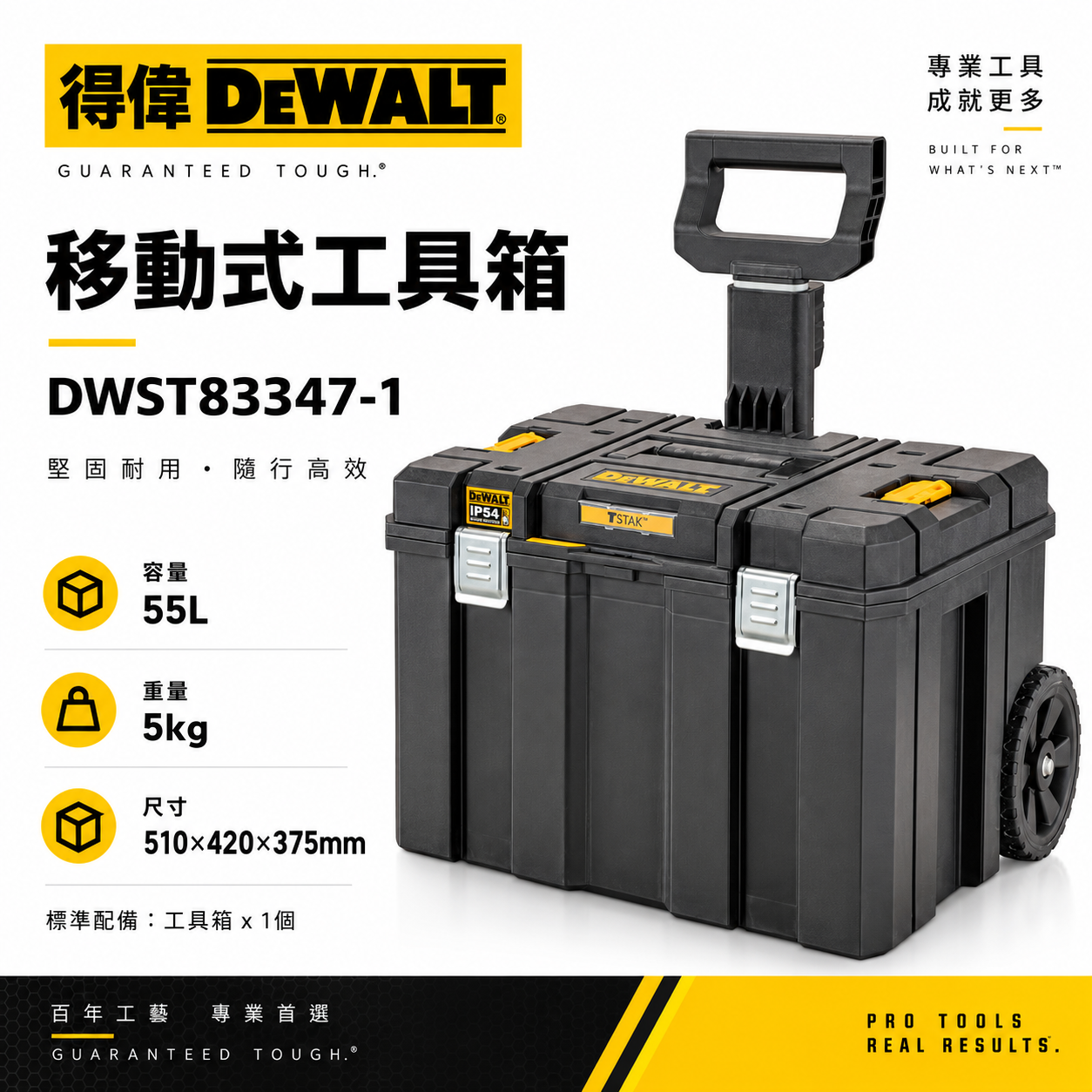 DEWALT 美國 得偉｜變形金剛2.0系列 移動式工具車 附輪子 推車 工具箱 收納箱｜DWST83347-1｜公司貨
