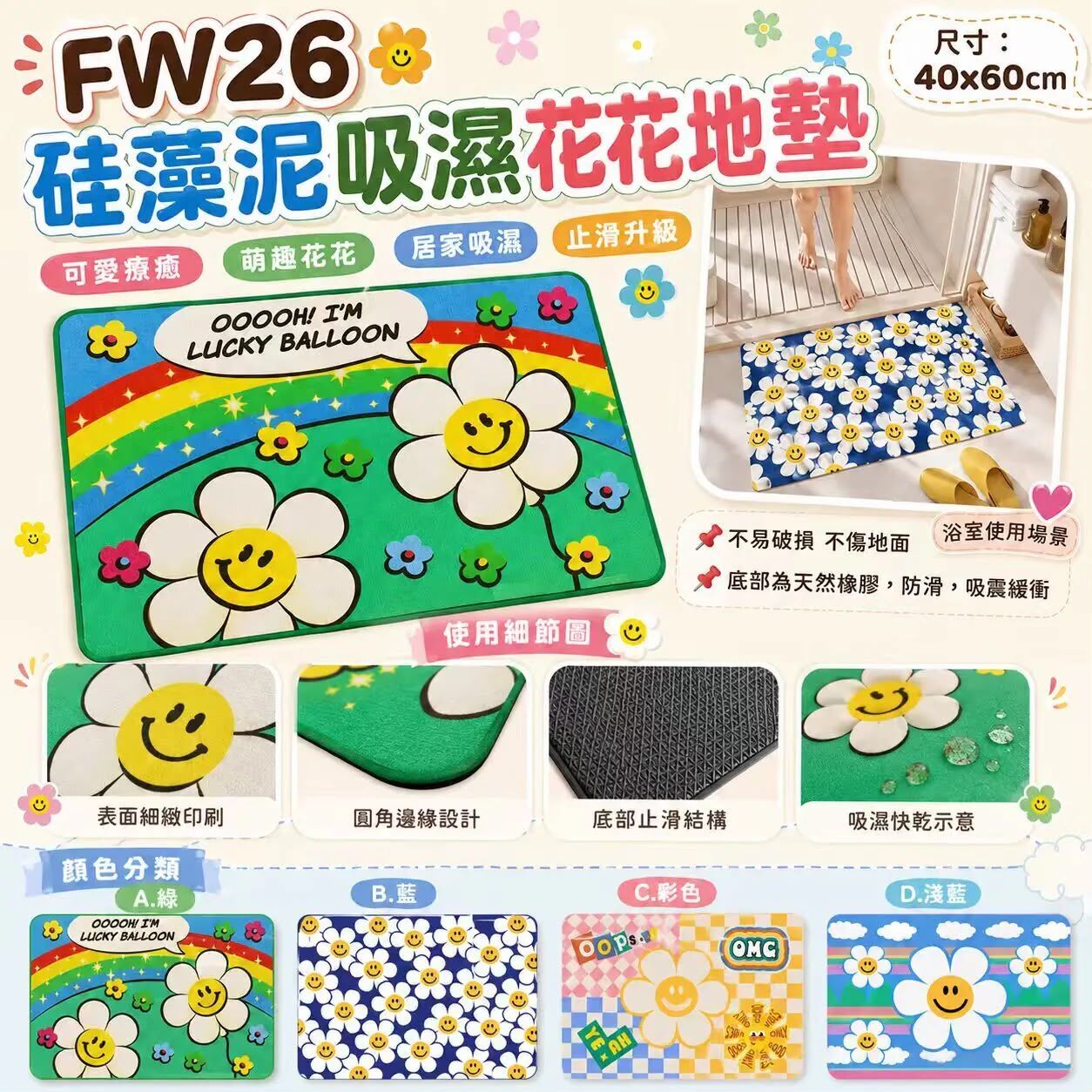 硅藻泥吸濕花花地墊《約11月下旬到貨》