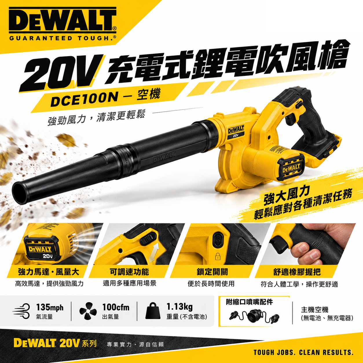 DEWALT 美國 得偉｜空機｜20V 充電鋰電吹風槍 充電吹風機 DCE100B DCE100N DCE100｜公司貨