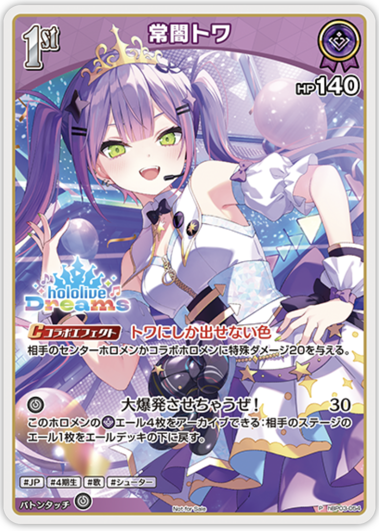 【hBP03-054 P】常闇トワ(パラレル/ホロドリPRパック vol.1)