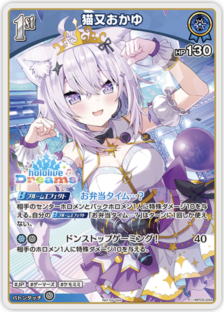 【hBP05-044 P】猫又おかゆ(パラレル/ホロドリPRパック vol.1)