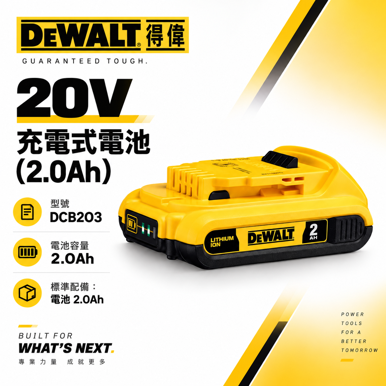 DEWALT 美國 得偉｜20V 電量顯示電池 充電式電池 充電鋰電池｜容量2.0Ah｜DCB203｜公司貨