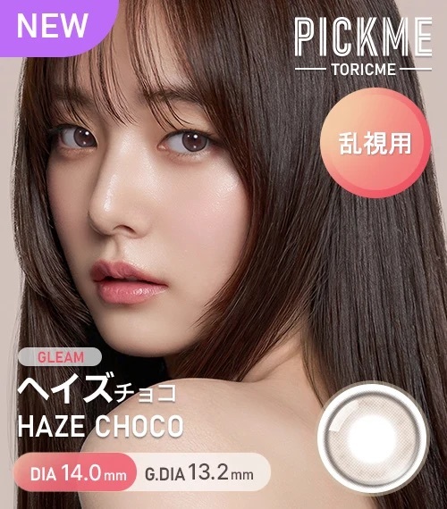 [散光] ASTIGRAM Gleam Haze Choco 隱形眼鏡