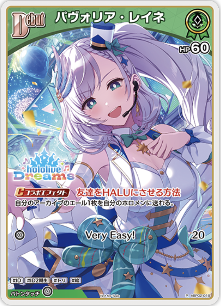 【hBP02-019 P】パヴォリア・レイネ(パラレル/ホロドリPRパック vol.1)