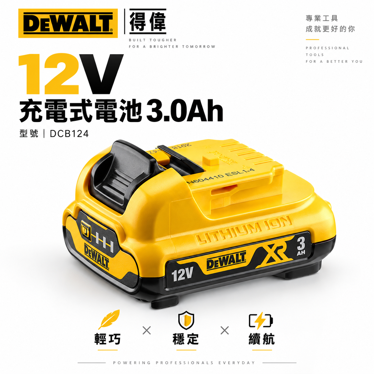 DEWALT 美國 得偉｜12V 電量顯示電池 充電式電池 充電鋰電池｜容量3.0Ah｜DCB124｜公司貨