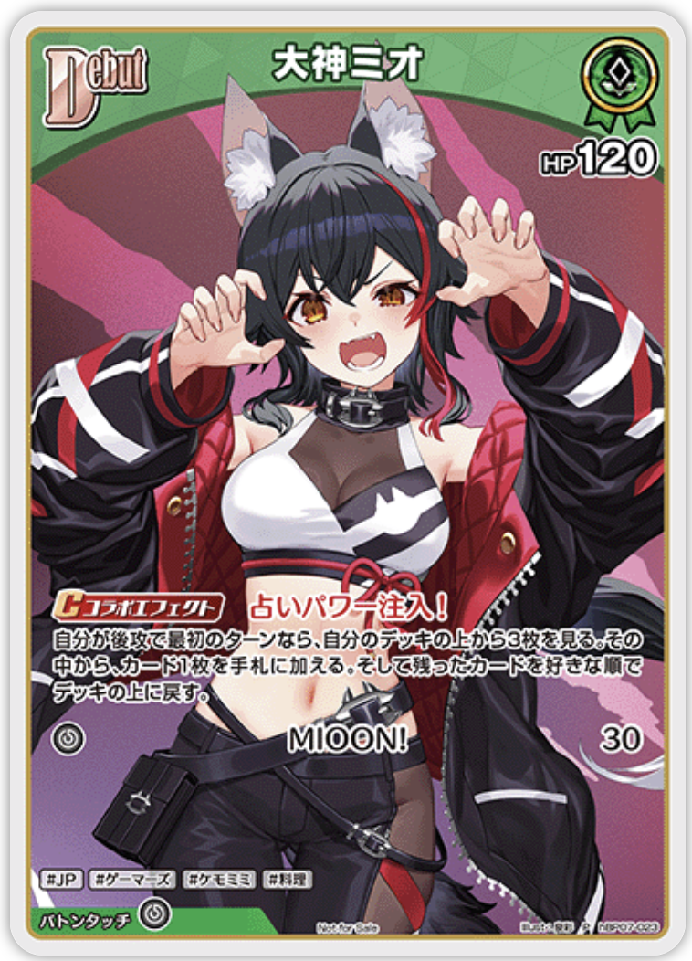 【hBP07-023 P】大神ミオ(パラレル/ベーシックPRパック vol.11)
