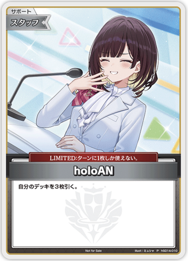 【hSD14-010 P】holoAN(パラレル/ベーシックPRパック vol.11)