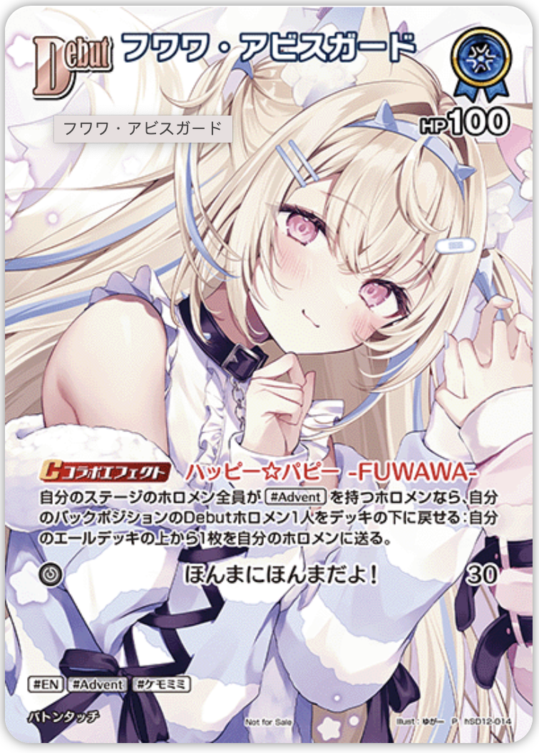 【hSD12-014 P】フワワ・アビスガード(パラレル/ベーシックPRパック vol.11)