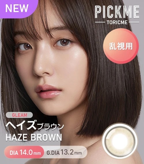 [散光] ASTIGRAM Gleam Haze Brown 隱形眼鏡