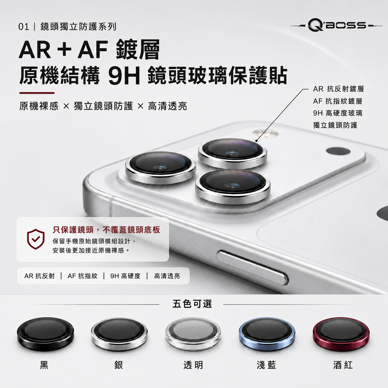 小誠3C｜AR＋AF 鍍層 原機結構 9H 鏡頭玻璃保護貼 獨立鏡頭貼 高清高透 iPhone 18 Pro / Pro Max