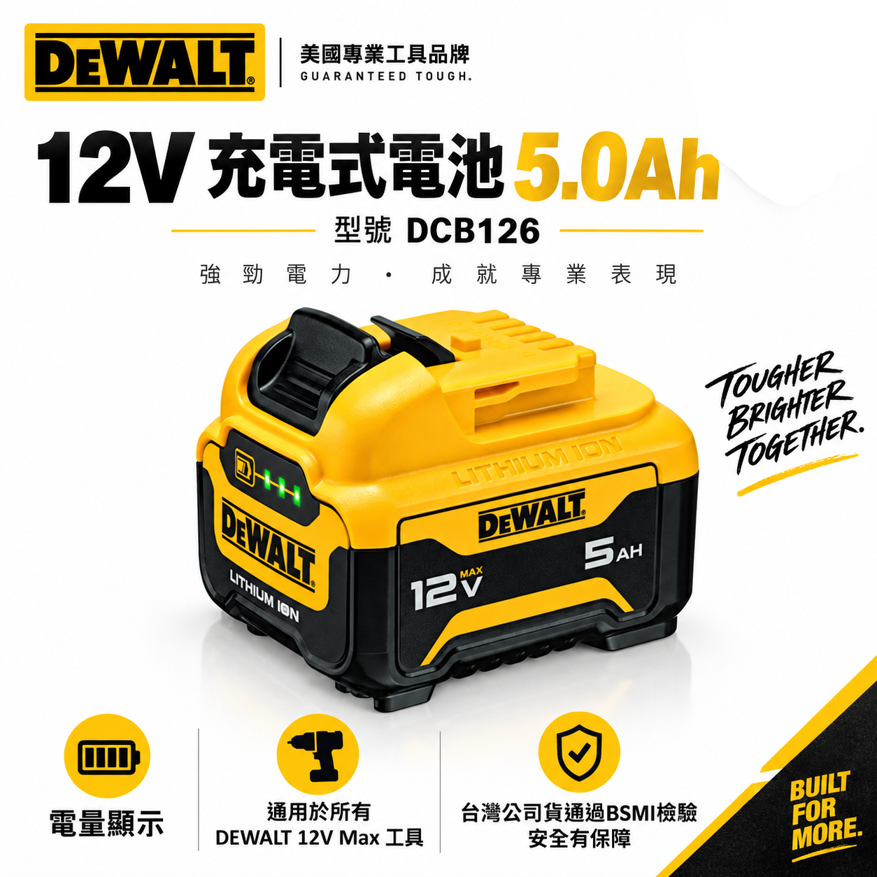 DEWALT 美國 得偉｜12V 電量顯示電池 充電式電池 充電鋰電池｜容量5.0Ah｜DCB126｜公司貨