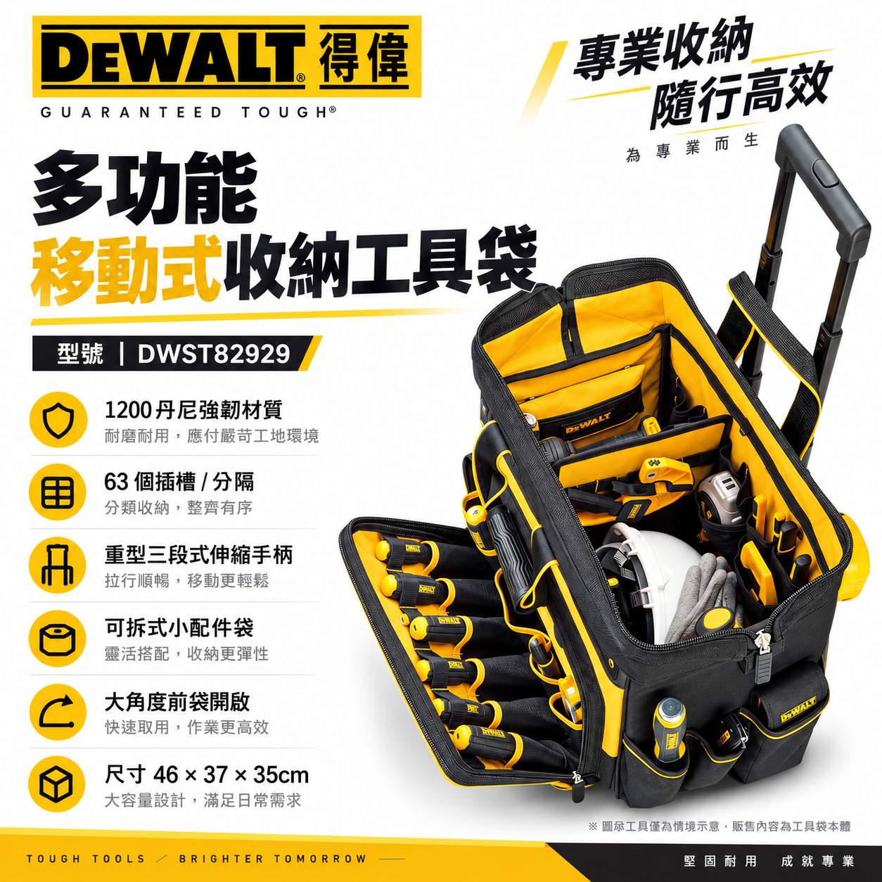DEWALT 得偉 美國｜多功能可移動收納工具袋 空袋子｜附輪子收納袋 拉桿滑輪工具包｜DWST82929｜公司貨