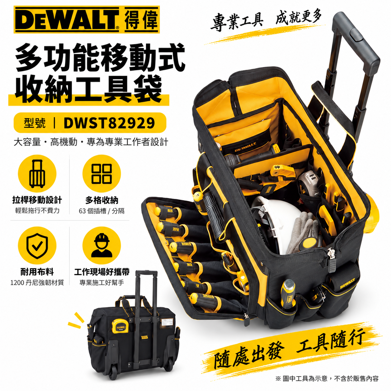 DEWALT 得偉 美國｜多功能可移動收納工具袋 空袋子｜附輪子收納袋 拉桿滑輪工具包｜DWST82929｜公司貨