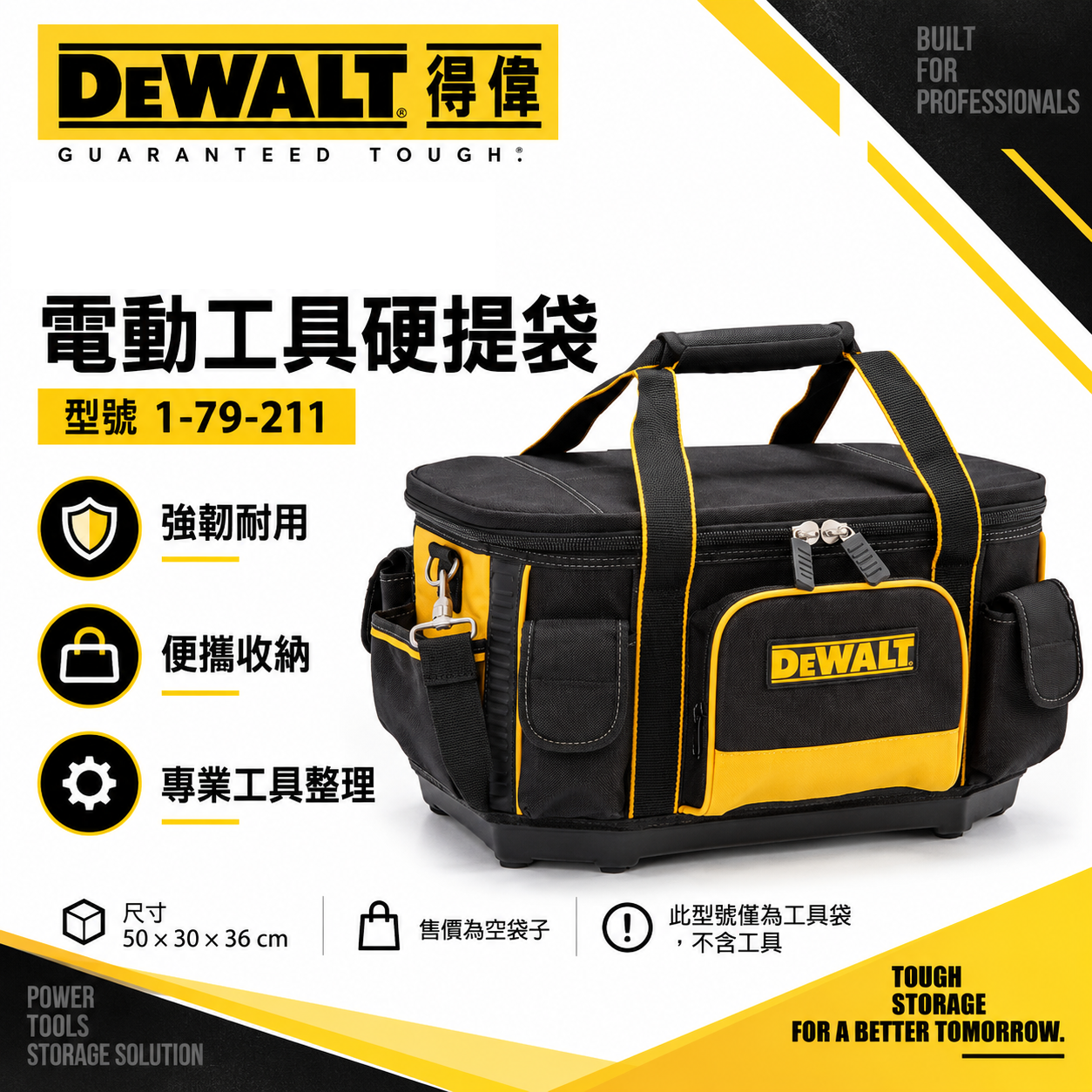 DEWALT 得偉 美國｜附背帶大型收納工具袋 硬底手提袋 手工具包｜DWST517400｜1-79-211 電動工具硬提袋 DW1-79-211