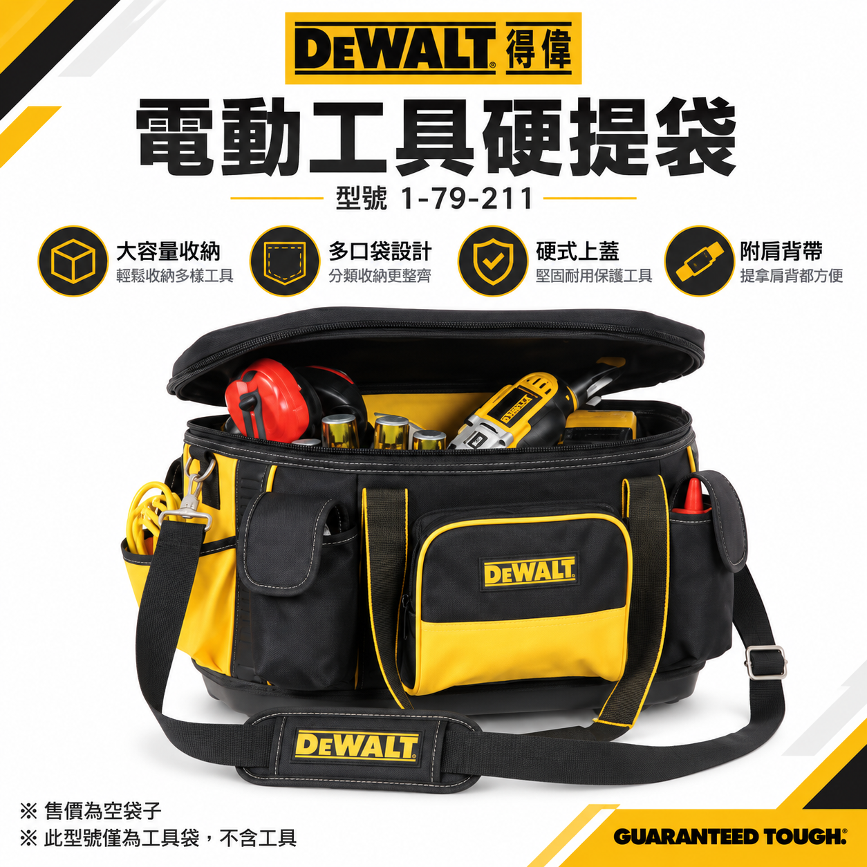 DEWALT 得偉 美國｜附背帶大型收納工具袋 硬底手提袋 手工具包｜DWST517400｜1-79-211 電動工具硬提袋 DW1-79-211
