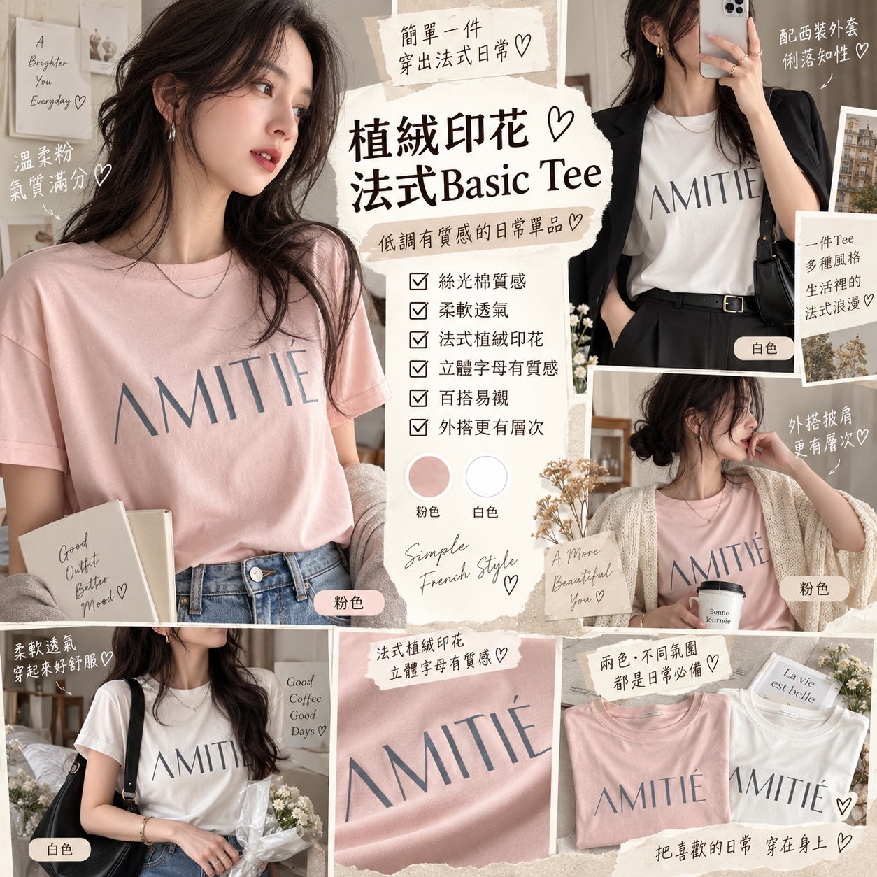 【預購】JM090501 classicalelf AMITIÉ 植絨印花法式 Basic Tee
