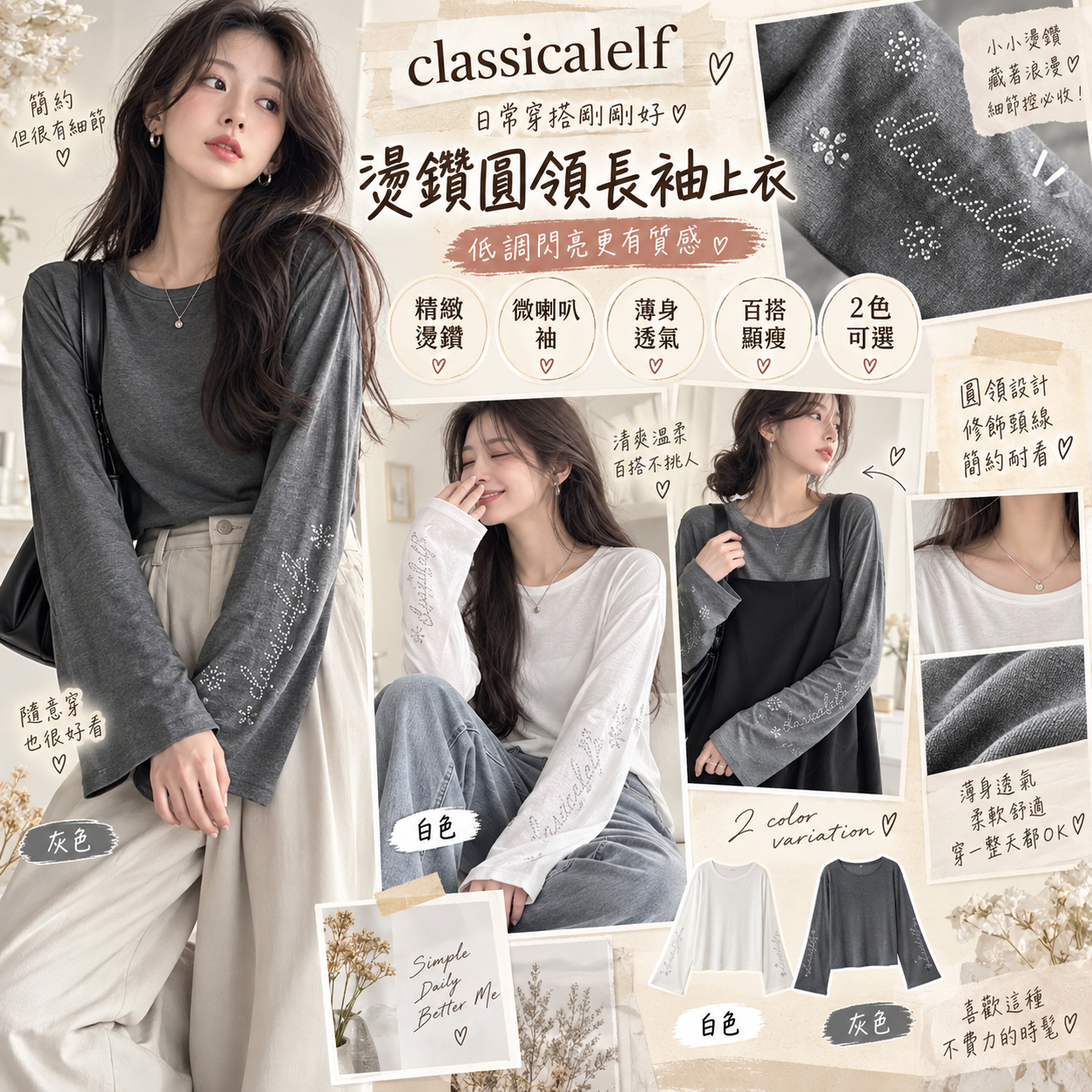 【預購】JM090502 Classical Elf 燙鑽字母印花上衣