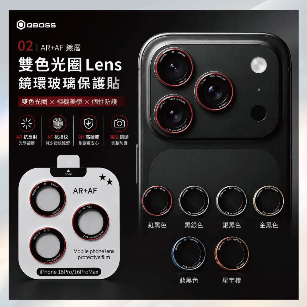小誠3C｜AR＋AF 鍍層 雙色光圈 Lens 鏡環玻璃保護貼 iPhone 18 Pro / Pro Max