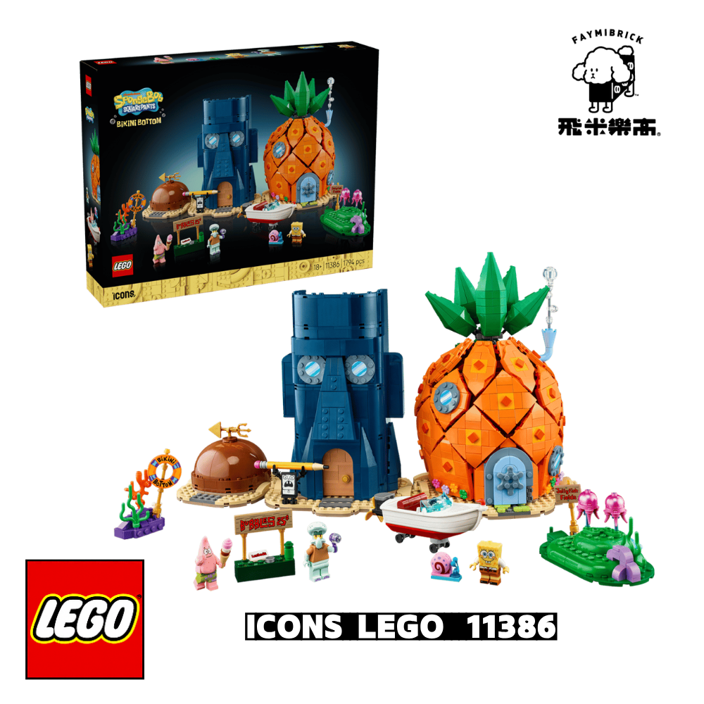 樂高 11386 《海綿寶寶》：比奇堡│ICONS系列│飛米樂高專賣店