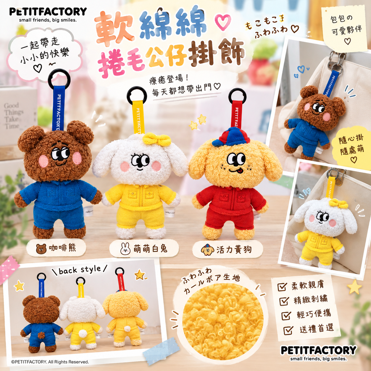 【預購】JM090504  PETITFACTORY 軟綿綿捲毛公仔掛飾