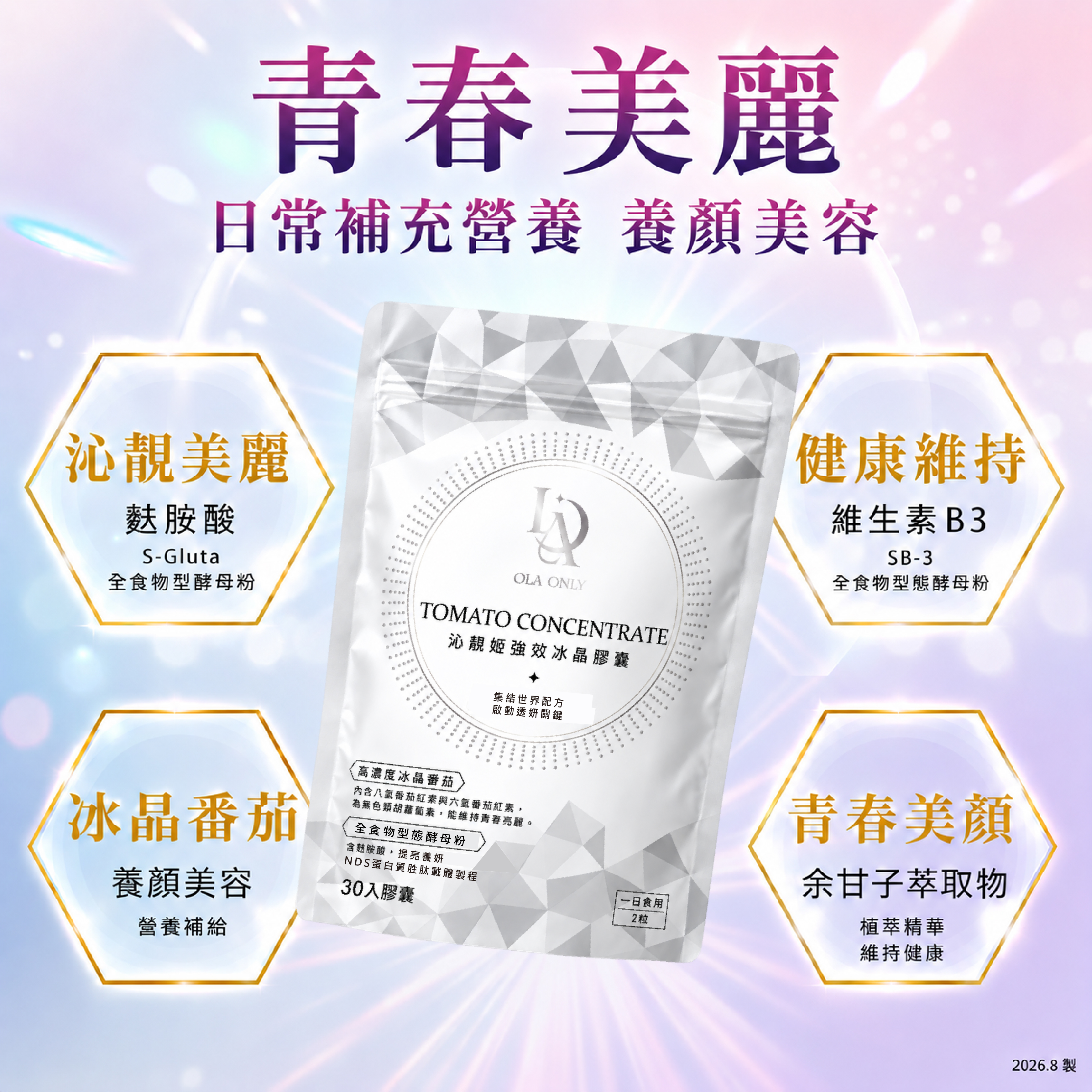 沁靚姬強效冰晶膠囊