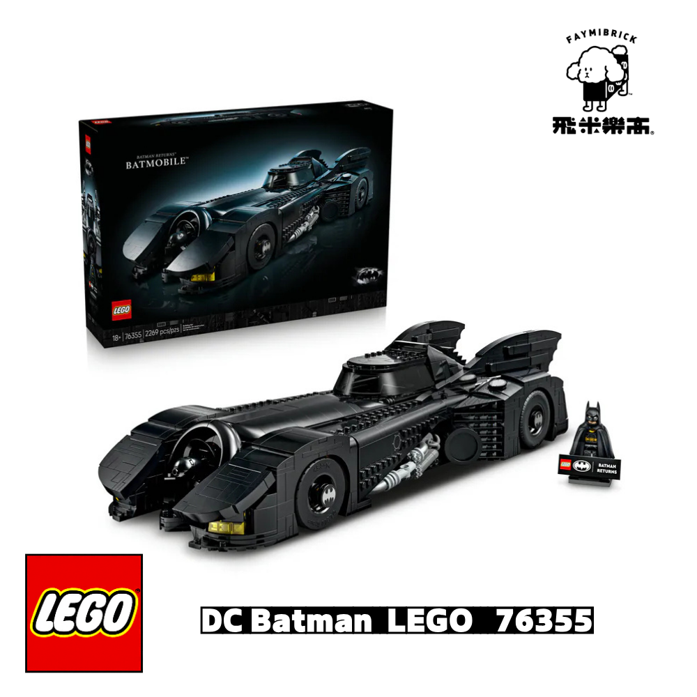樂高 76355 《蝙蝠俠大顯神威》蝙蝠車│DC Batman系列│飛米樂高專賣店