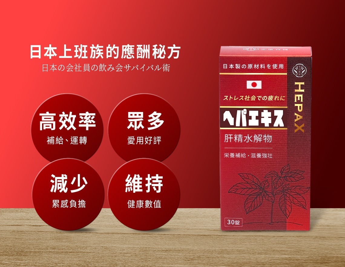 樂康森醫 肝臟水解物 (30顆/盒) (EXP:2027.04)