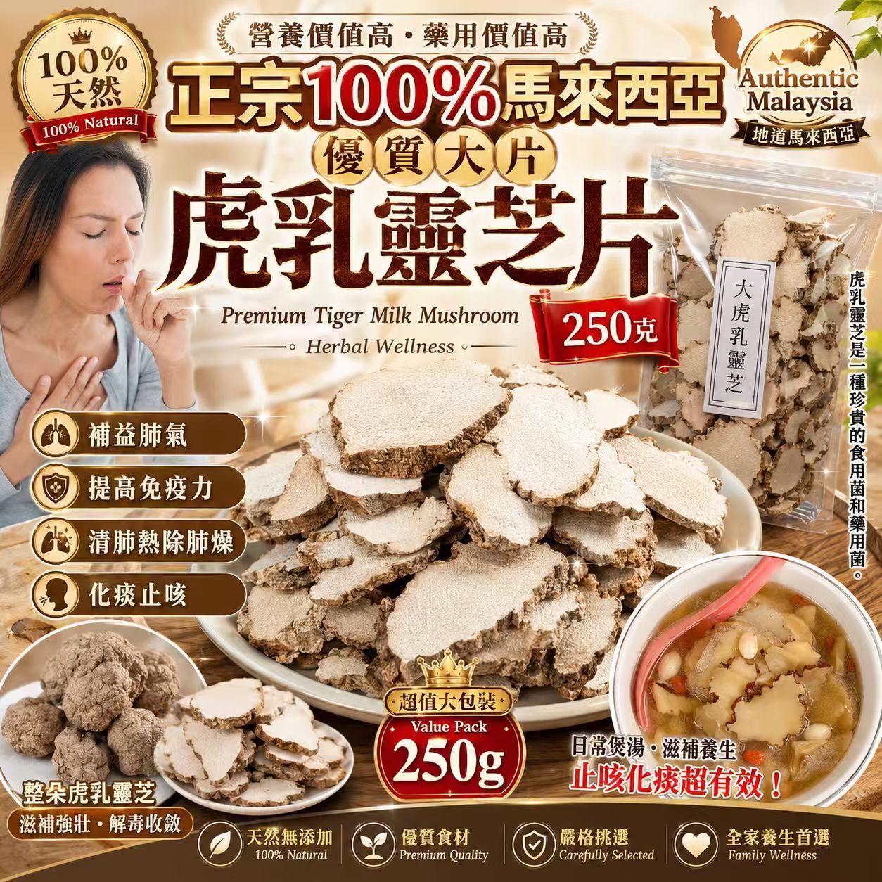 包郵優惠 正宗100%馬來西亞優質大片虎乳靈芝片250克 #2609