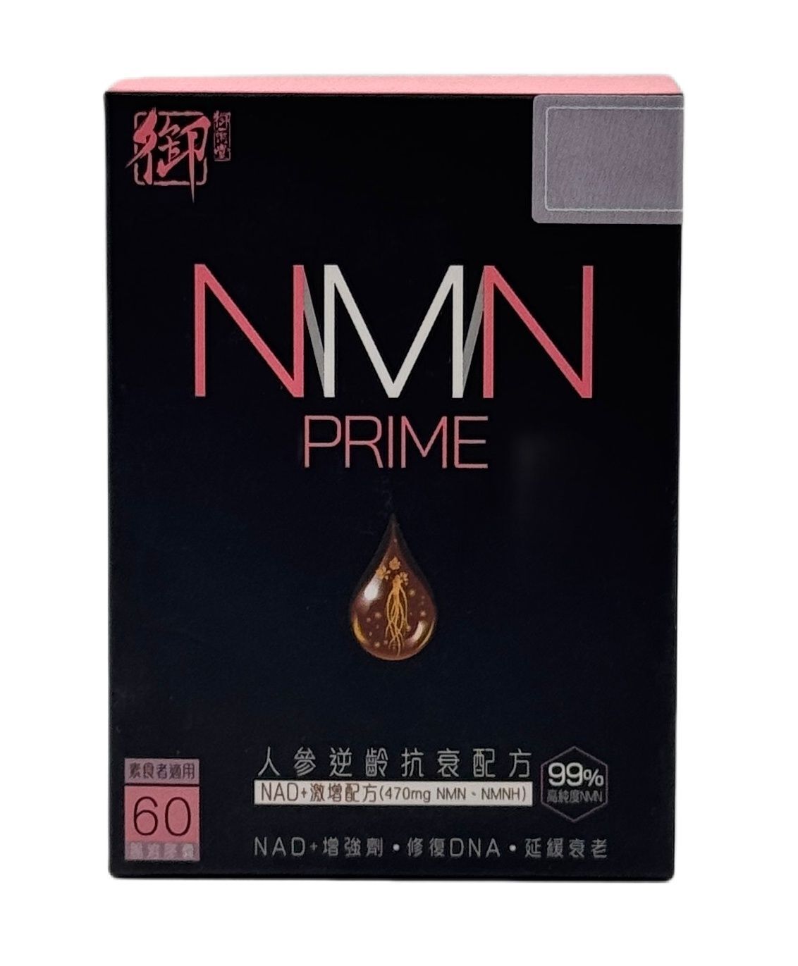 御藥堂 - NMN Prime 人參逆齡抗衰(INAD+激增)配方 60粒