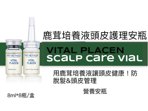 US06 WT Methode 鹿茸培養液頭皮護理安瓶 8ML*8瓶/盒 $968/1盒 $2904/買3盒送1支完美修護護髮精華