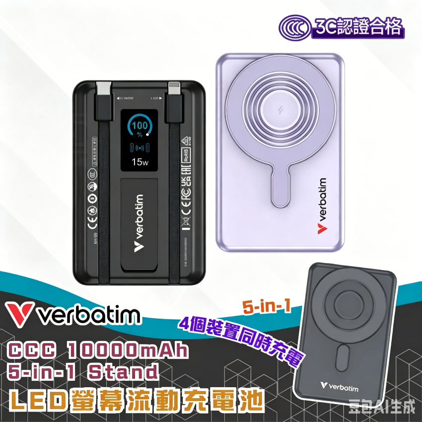 包郵優惠 Verbatim QR code 版Power Bank #2609