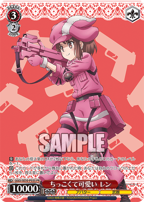 Weiß Schwarz PRカード - ソードアート・オンライン オルタナティブ ガンゲイル・オンライン GGO/SE50-P03S ちっこくて可愛い レン PR