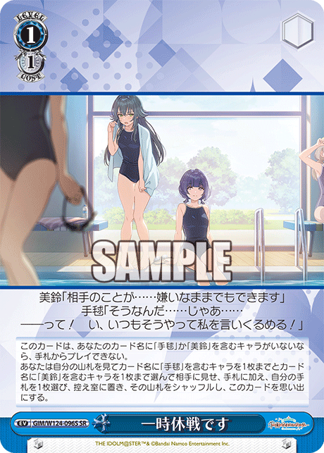 学園アイドルマスター -  GIM/W124-096S 一時休戦です SR