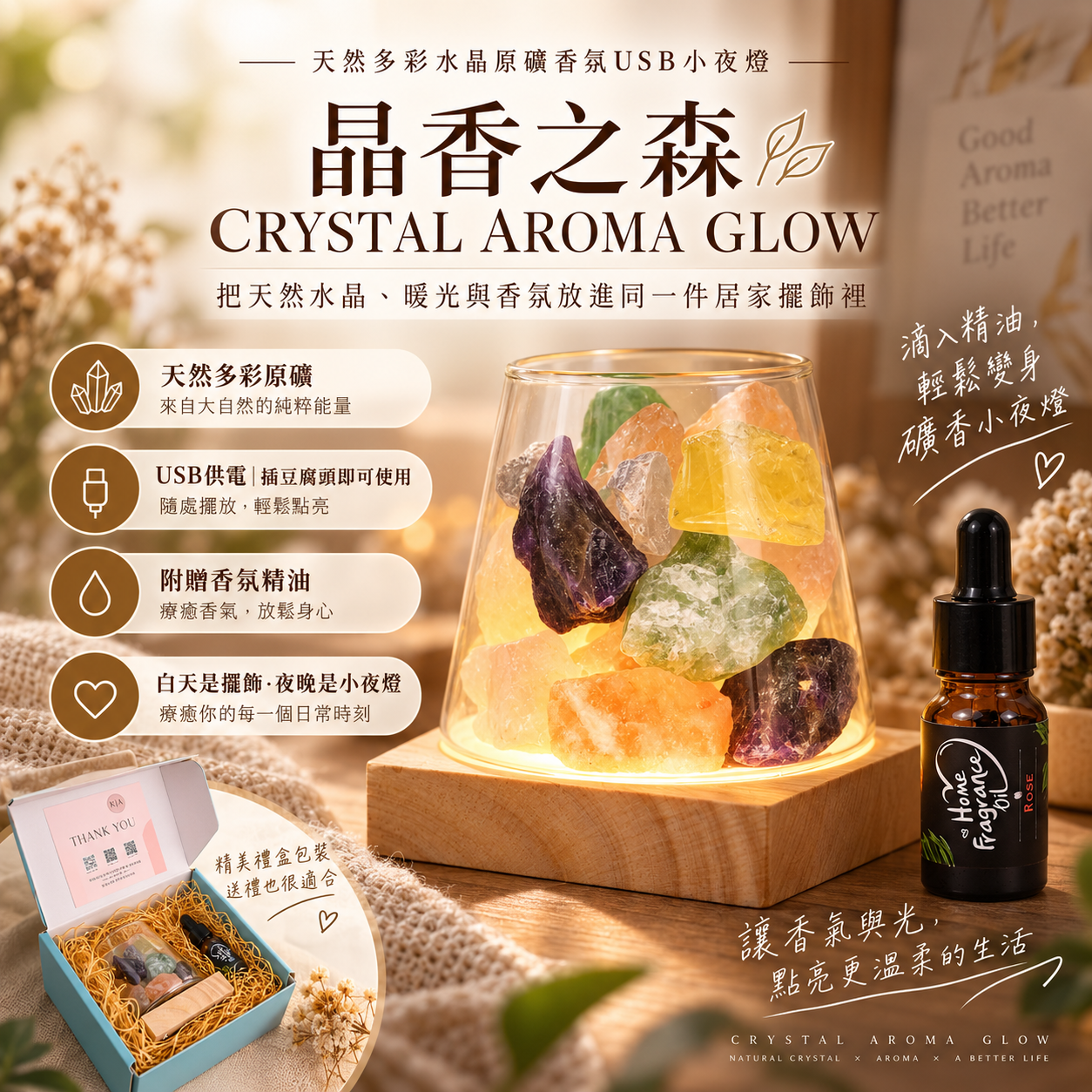 天然水晶小夜燈 多彩水晶原礦香氛燈 USB小夜燈 水晶擺飾 附精油 木質底座