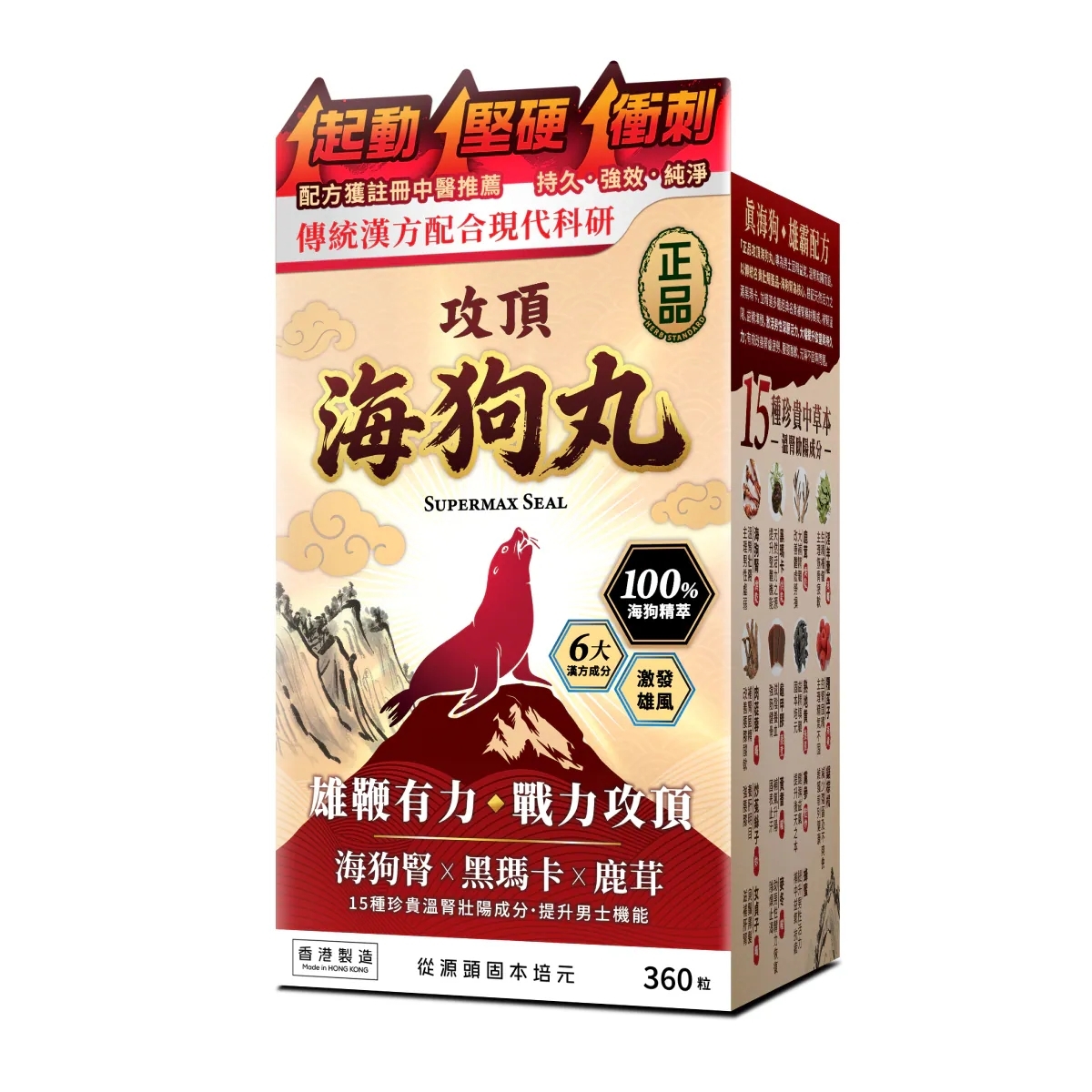 Herb Standard正品攻頂海狗丸 360粒