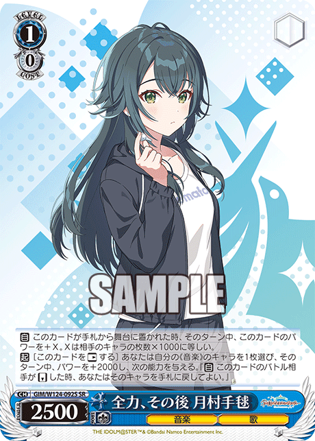 学園アイドルマスター -  GIM/W124-092S 全力、その後 月村手毬 SR