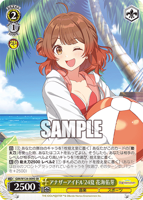 学園アイドルマスター -  GIM/W124-009S アナザーアイドル'24夏 花海佑芽 SR