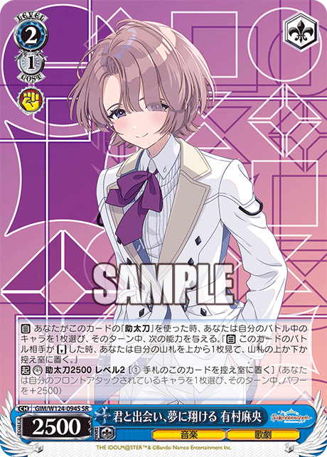 学園アイドルマスター -  GIM/W124-094S 君と出会い、夢に翔ける 有村麻央 SR