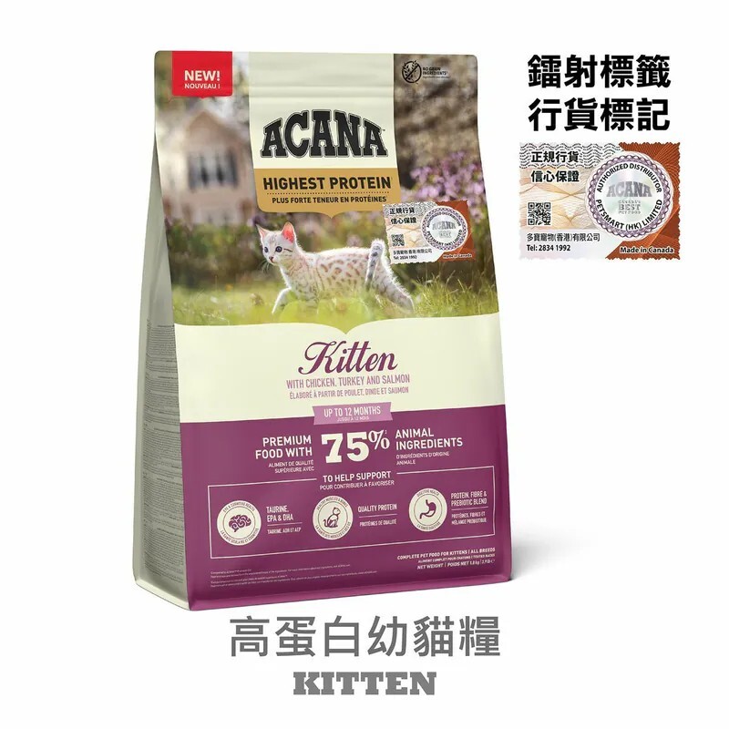 Acana Grain Free Kitten 1.8kg (ACFF18K)
