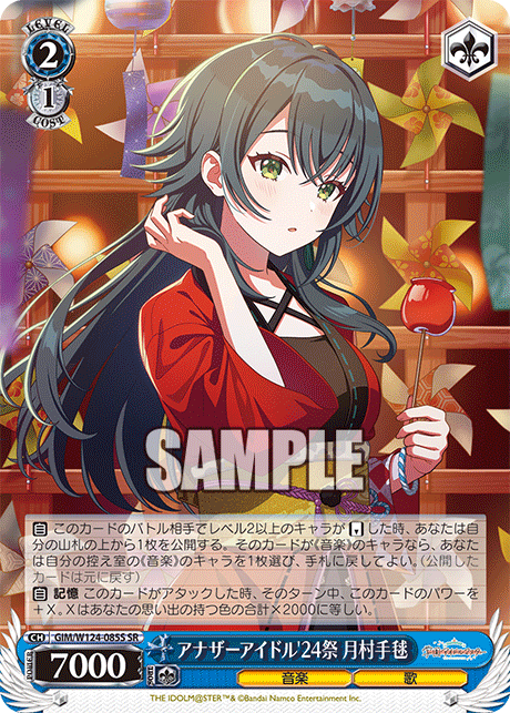 アナザーアイドル’24クリスマス 月村手毬 学園アイドルマスター- GIM/W124-085S アナザーアイドル'24祭月村手毬SR