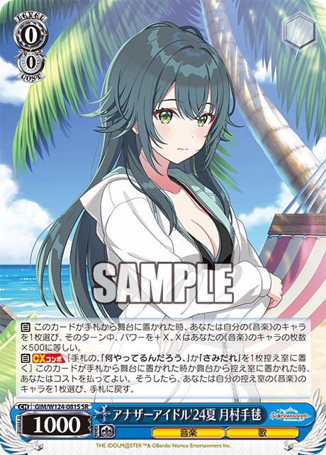 学園アイドルマスター -  GIM/W124-081S アナザーアイドル'24夏 月村手毬 SR
