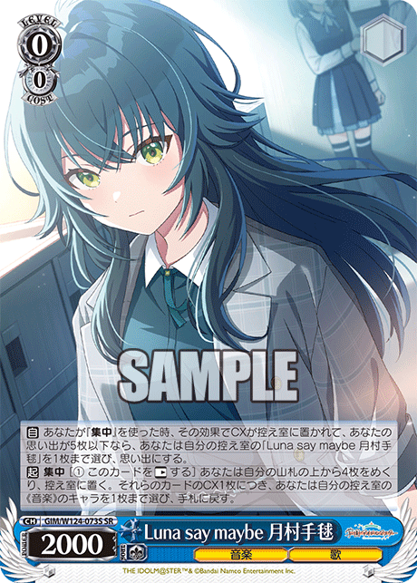 学園アイドルマスター -  GIM/W124-073S Luna say maybe 月村手毬 SR