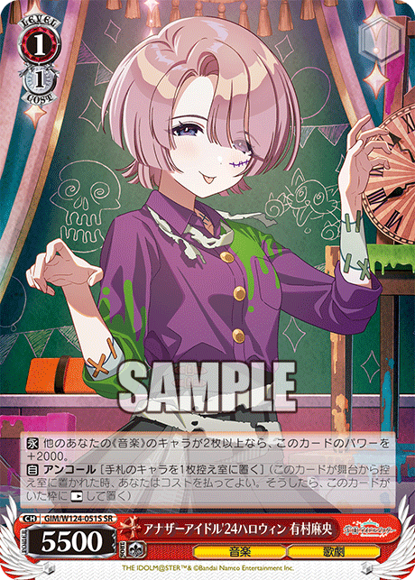 学園アイドルマスター -  GIM/W124-051S アナザーアイドル'24ハロウィン 有村麻央 SR