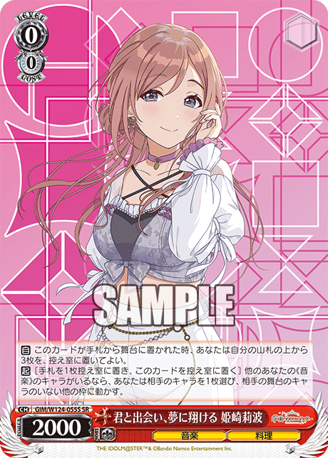 学園アイドルマスター -  GIM/W124-055S 君と出会い、夢に翔ける 姫崎莉波 SR