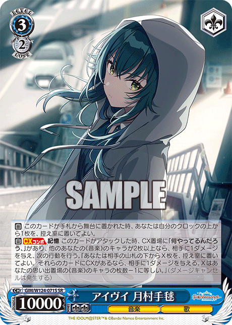 学園アイドルマスター -  GIM/W124-071S アイヴイ 月村手毬 SR